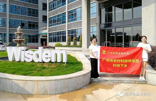 广州市农村科技特派员深入黄埔企业，共话水产植物提取物技术新篇章